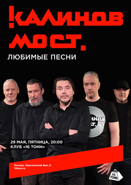 Калинов Мост. Любимые песни