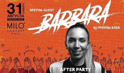 Afterparty "Высота" / DJ Barbara