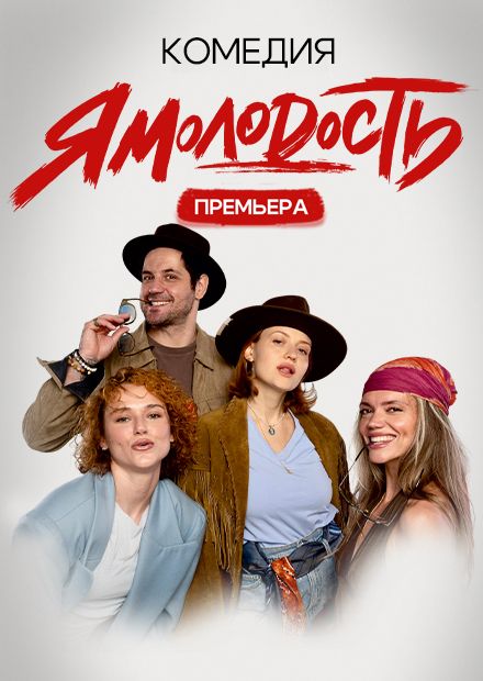 ЯМолодость (г. Рязань)