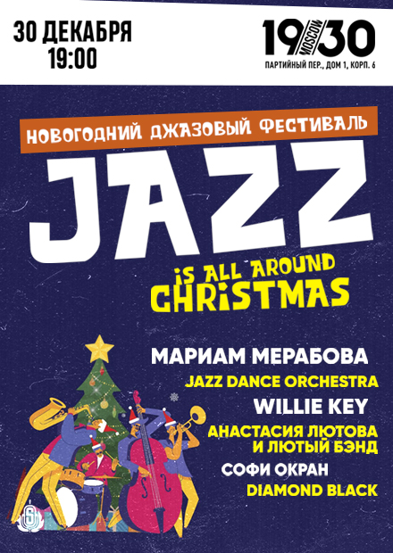Jazz is All Around Christmas
