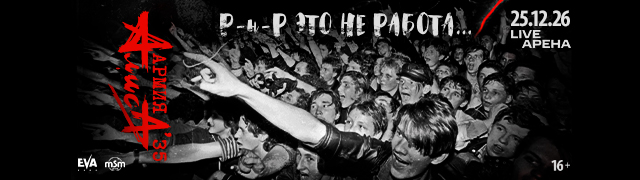 «Алиса» - 35 лет Армии Алиса