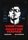 VibeTGK x Pastor Napas (г. Москва)