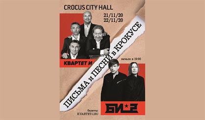 Письма и песни в "Крокусе". Театр "Квартет И"