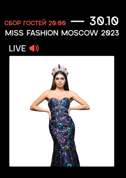 Miss Fashion Moscow 2023