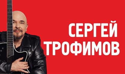 Сергей Трофимов (г. Санкт-Петербург)