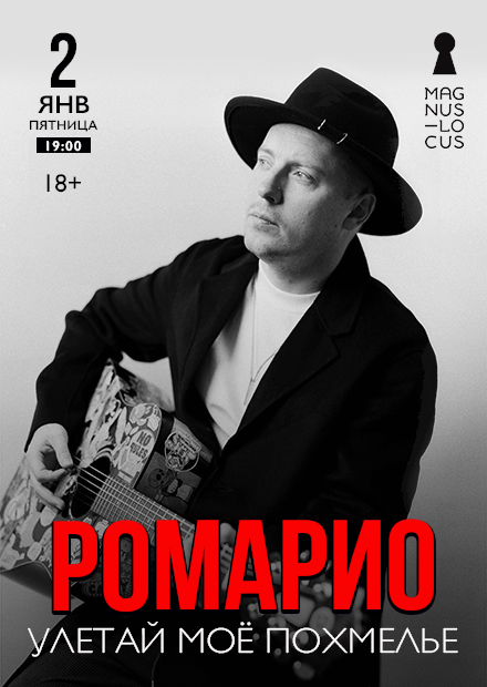 Ромарио