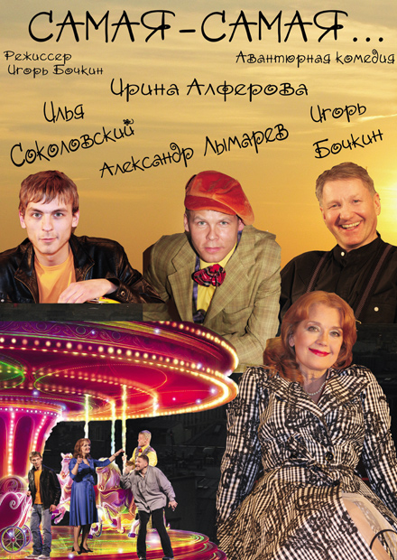 Самая-самая