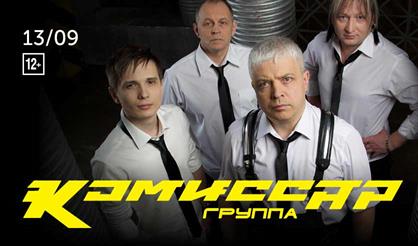 Группа "Комиссар"