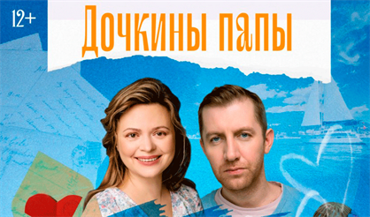 Дочкины папы (Арзамас)