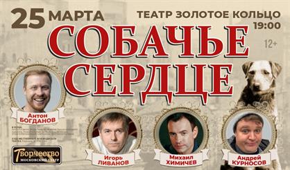 Собачье сердце