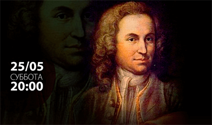 Великий Бах