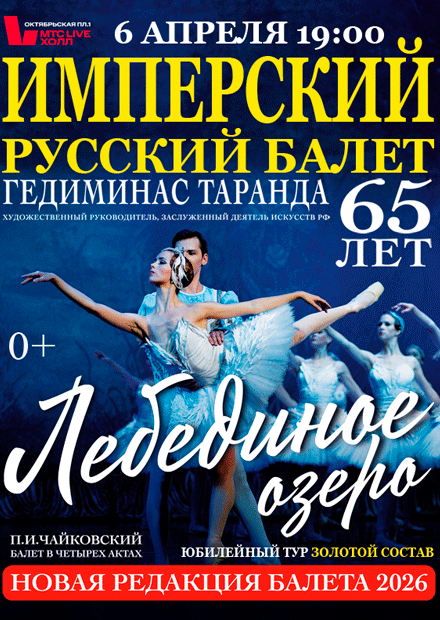 Лебединое озеро