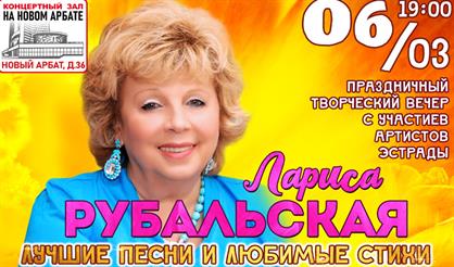 Лариса Рубальская. "Любимые песни и стихи"