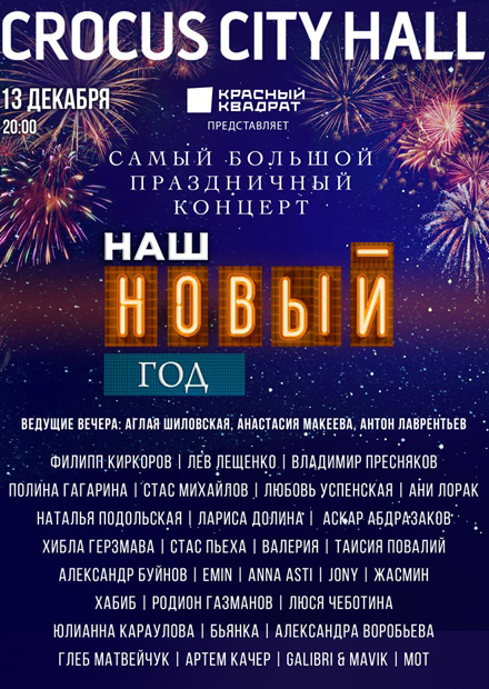 Наш Новый год