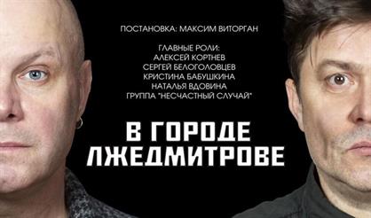 В городе Лжедмитрове