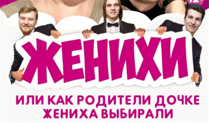 Женихи (Зеленодольск)