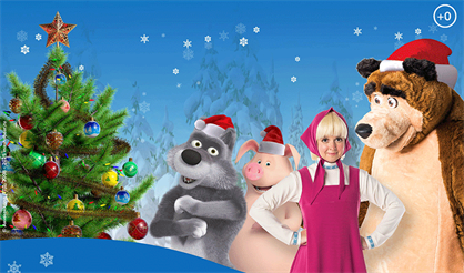 Маша и Медведь. Новогодний спектакль
