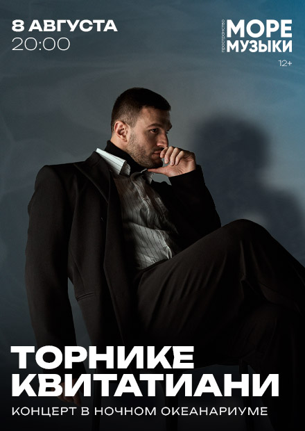 Торнике Квитатиани