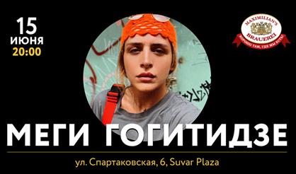 Меги Гогитидзе (Казань)