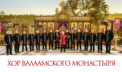 Хор Валаамского монастыря. Лучшее