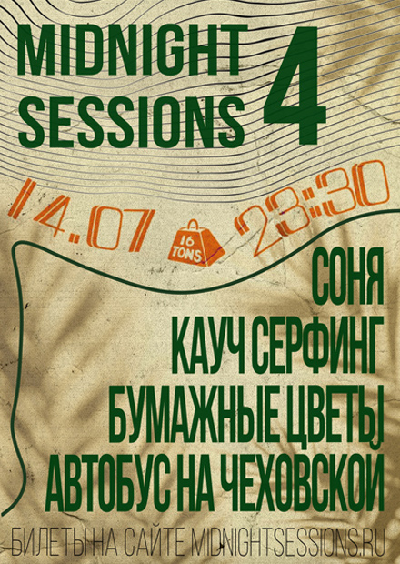 Миднайт Sessions