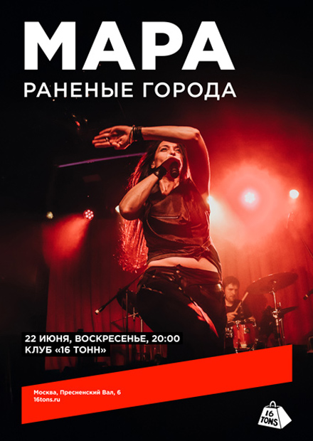 Мара. Раненые города. Специальный концерт в День памяти
