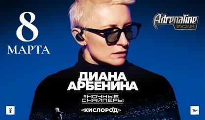 Диана Арбенина. Ночные Снайперы