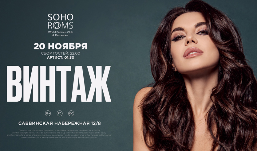 Винтаж