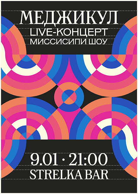 Группа «Меджикул»