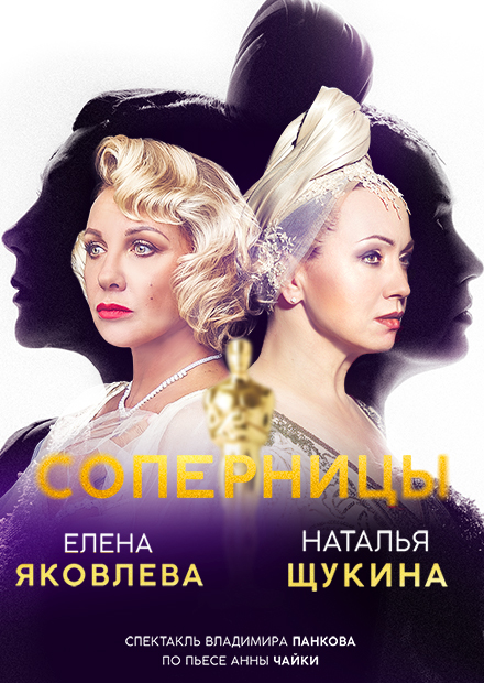 Соперницы (г. Электросталь)