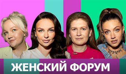 Женский Форум