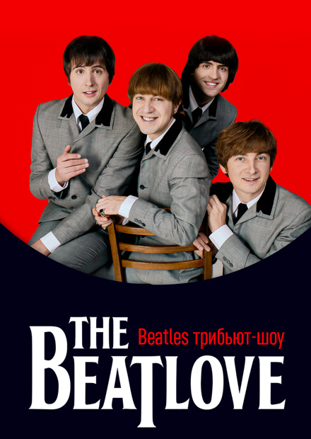 Трибьют-шоу «The BeatLove»