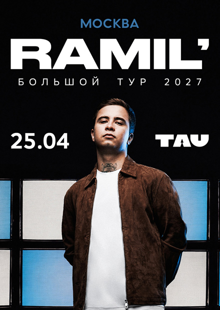 Ramil'