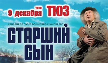 Старший сын