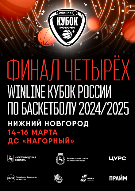 13.45 Матч за 3-е место, 16.45 Финал Winline Кубка России по баскетболу