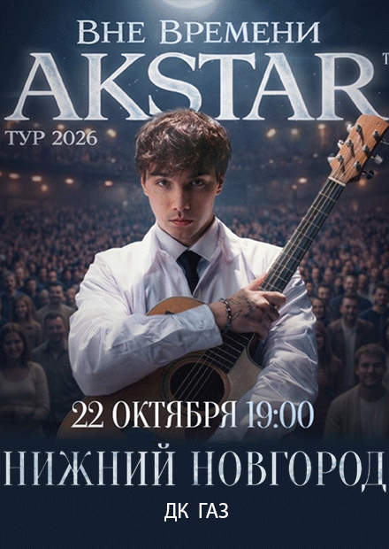 AKSTAR