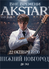 AKSTAR