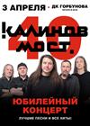 Калинов Мост - 40 лет! Большой юбилейный концерт. Все хиты и лучшие песни!