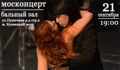 Танго-танго