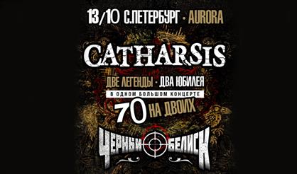 Catharsis vs Чёрный обелиск. 70 на двоих (г. Санкт-Петербург)