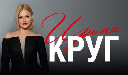 Ирина Круг (Раменское)