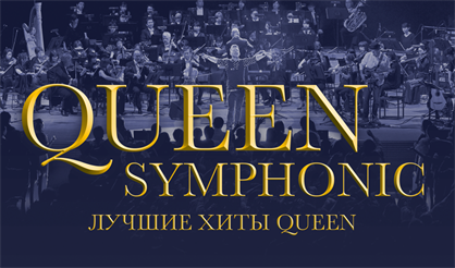 Queen Rock and Symphonic Show