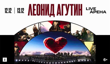 Леонид Агутин