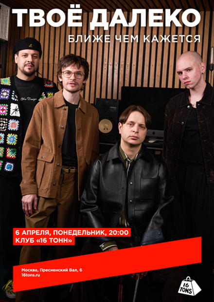 Твоё далеко. Ближе, чем кажется