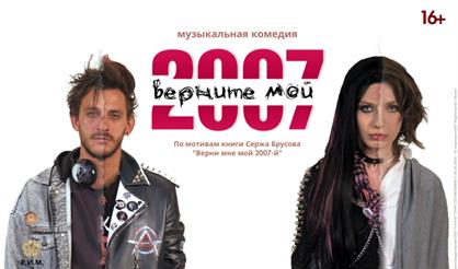 Верните мой 2007-й