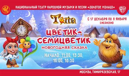 Тепа. Цветик-семицветик. Зона подарков