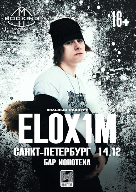 Elox1m (г. Санкт-Петербург)