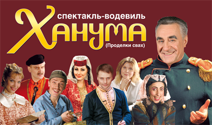 Ханума (Саратов)