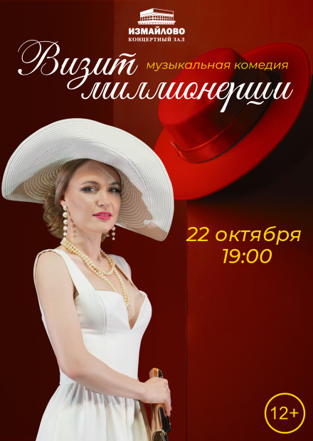 Визит миллионерши