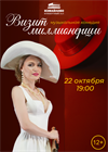 Визит миллионерши
